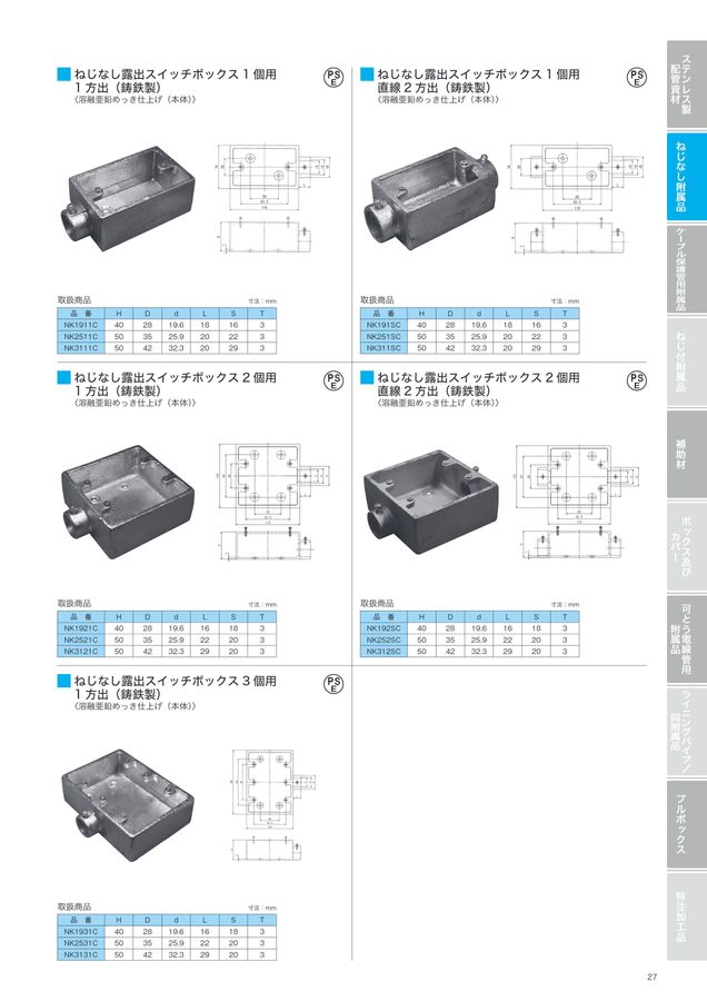 電成興業株式会社 総合カタログ 2024年度改版