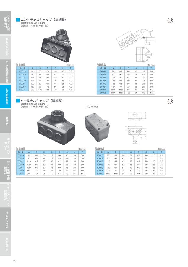 電成興業株式会社 総合カタログ 2024年度改版