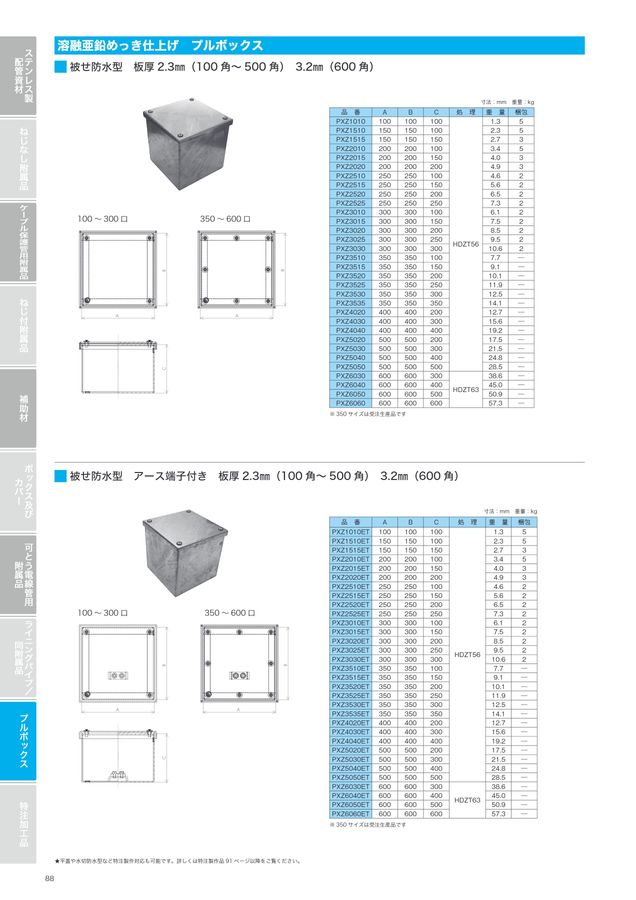 電成興業株式会社 総合カタログ 2024年度改版